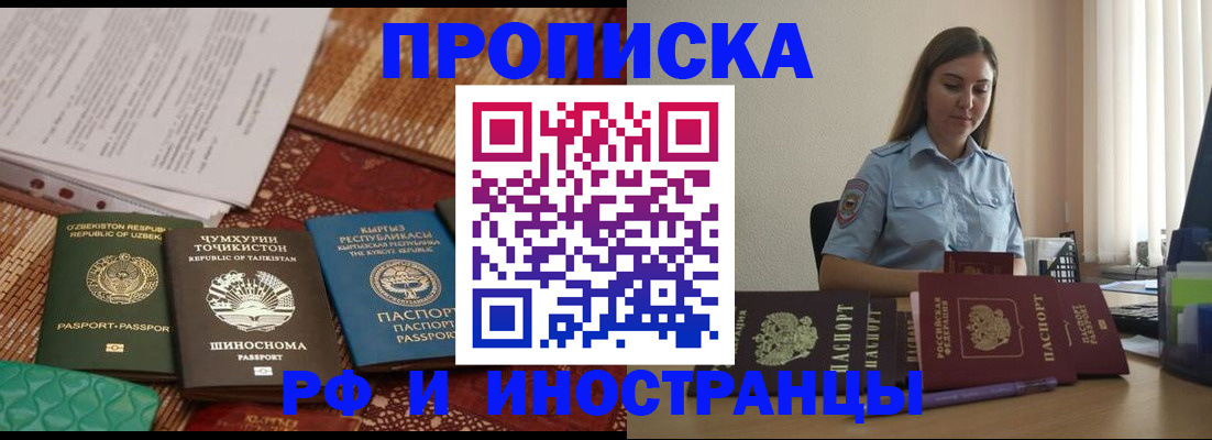 временная регистрация для всех в Забайкальском крае