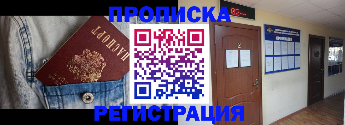 где прописаться в Забайкальском крае