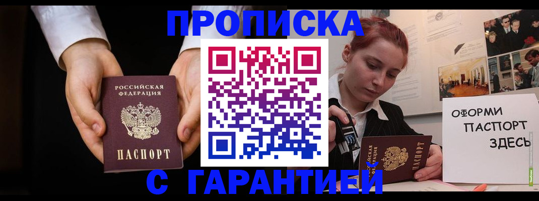 прописка для работы в Забайкальском крае