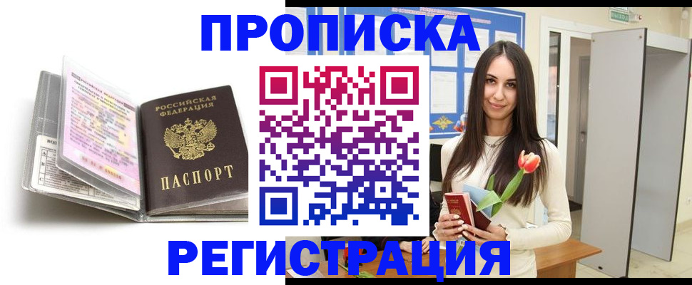 прописка штамп в Забайкальском крае