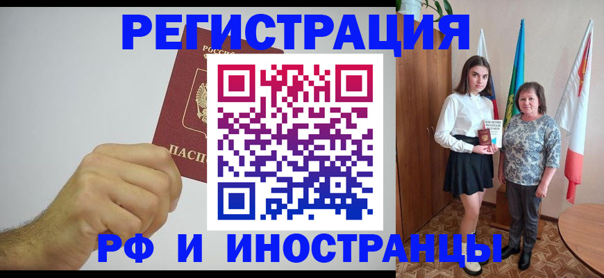 временная регистрация для всех в Забайкальском крае