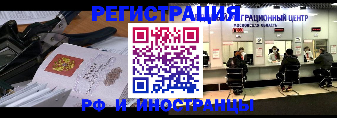 прописка регистрация в Забайкальском крае